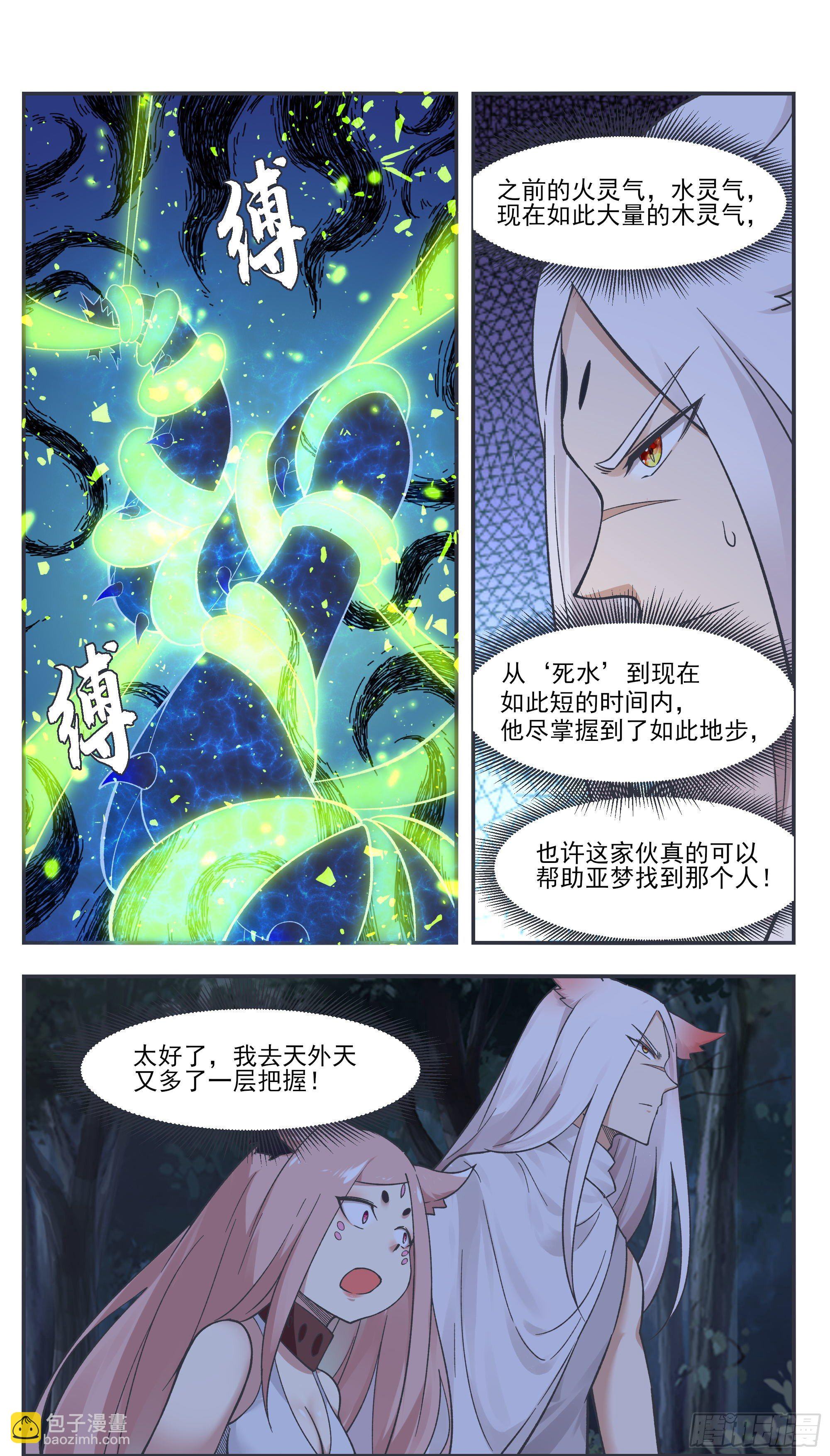 第203话 融合妖兽4