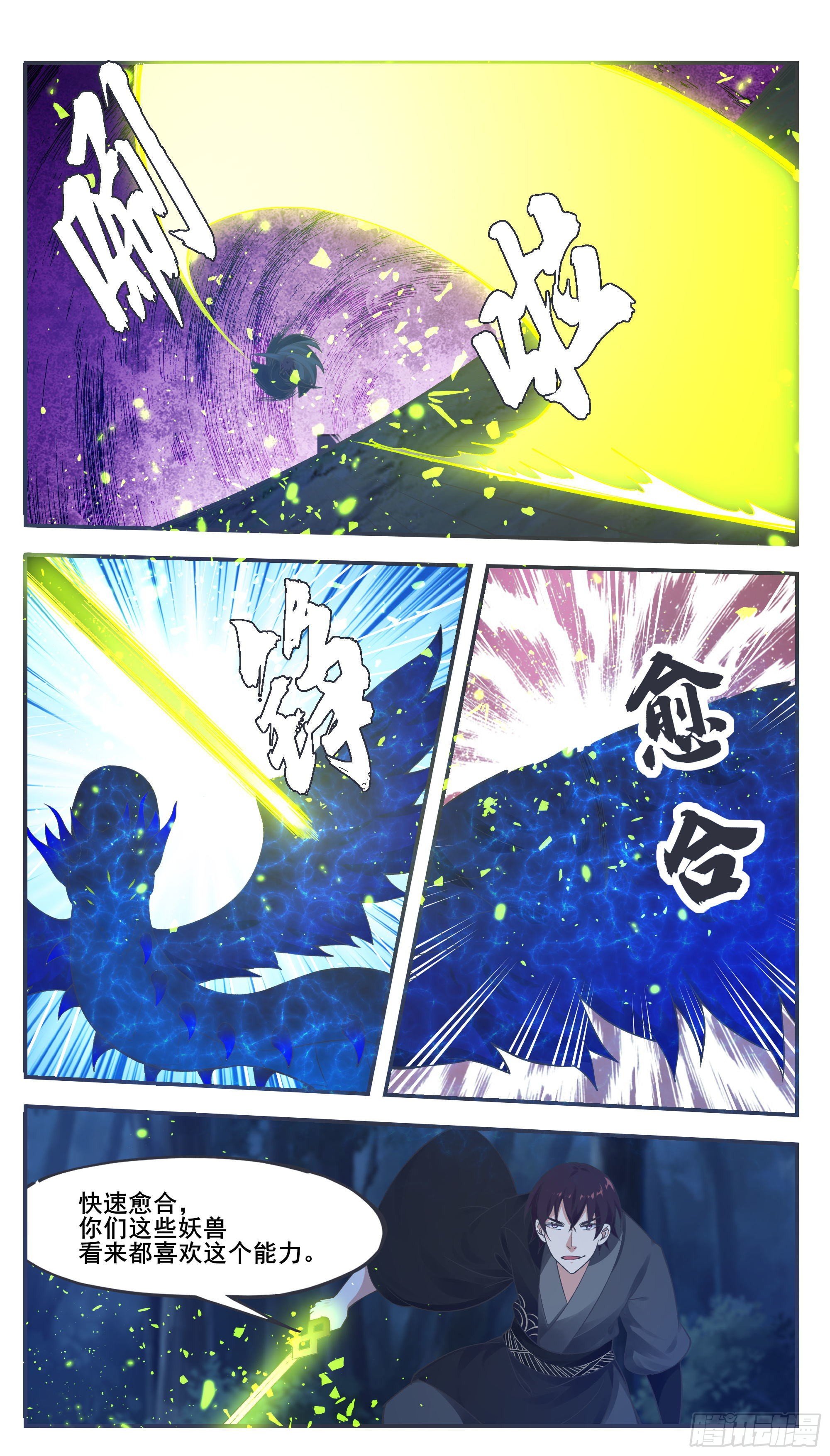 第204话 走你！3