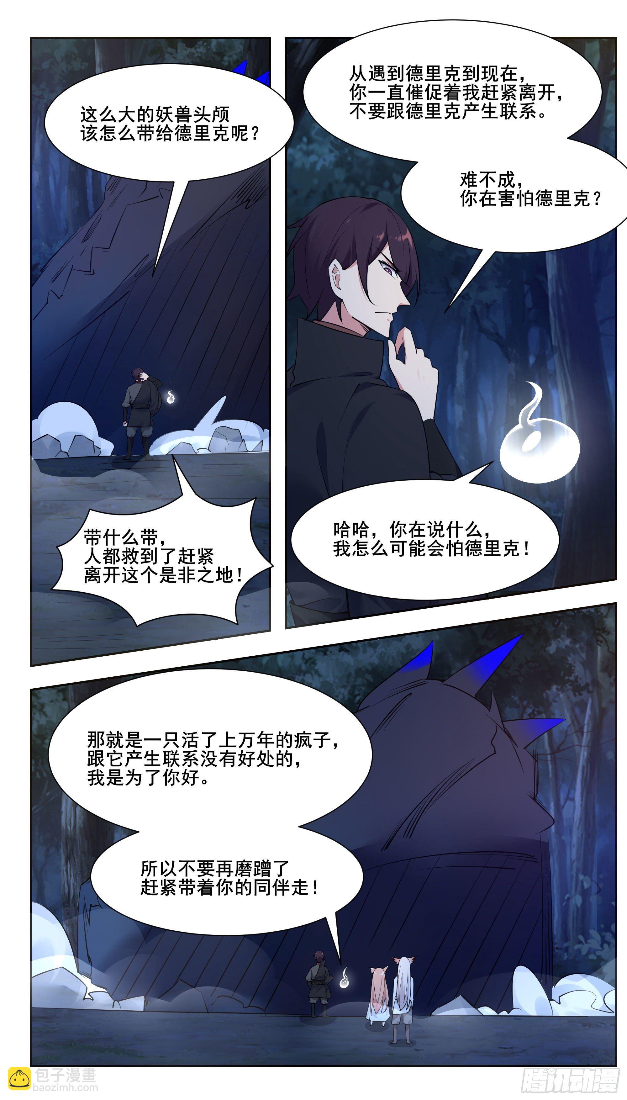 第205话 和你们想的不一样1
