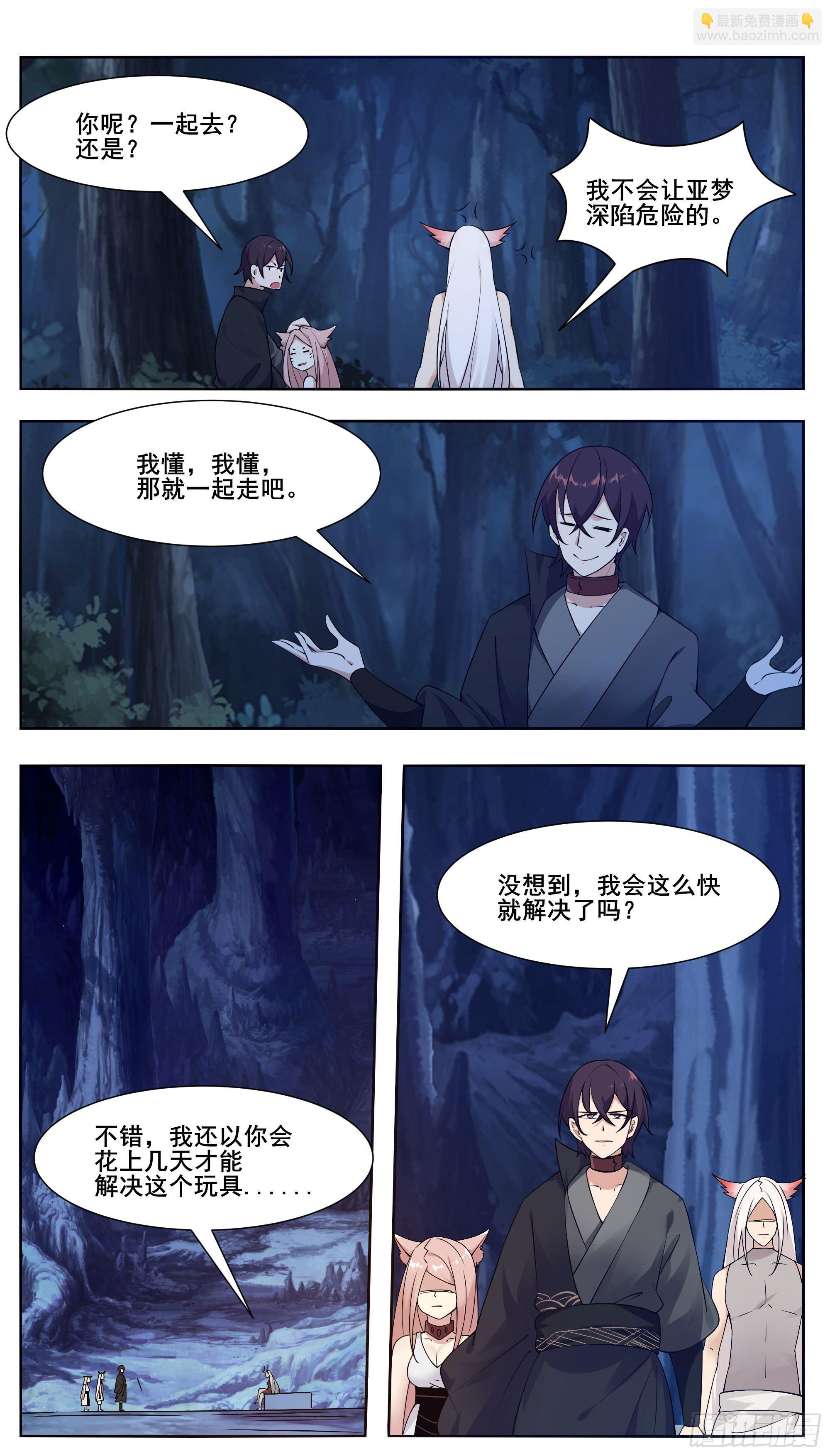 第205话 和你们想的不一样3