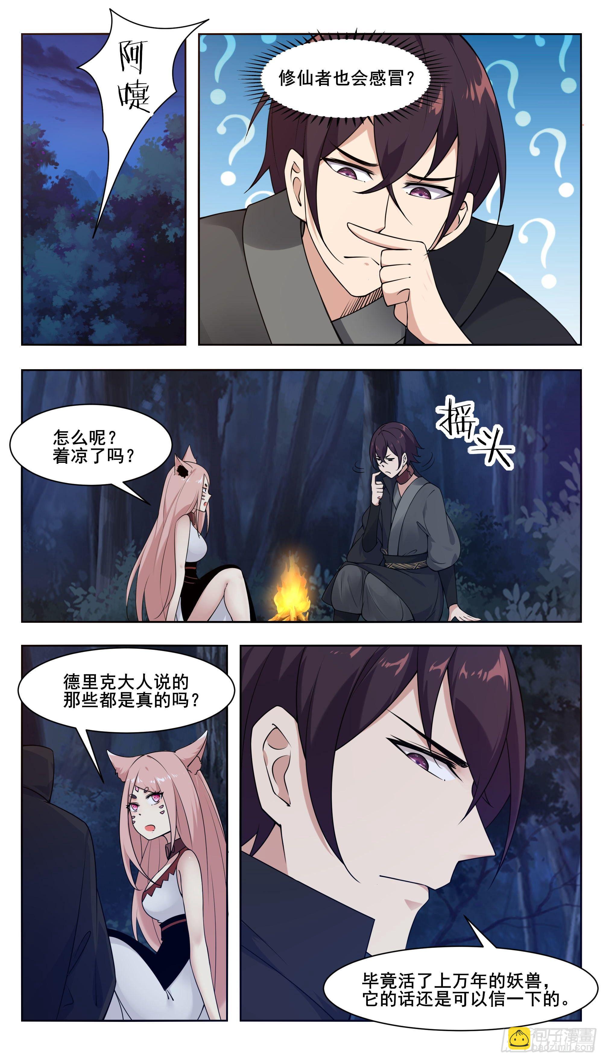 第207话 亚梦的过去1