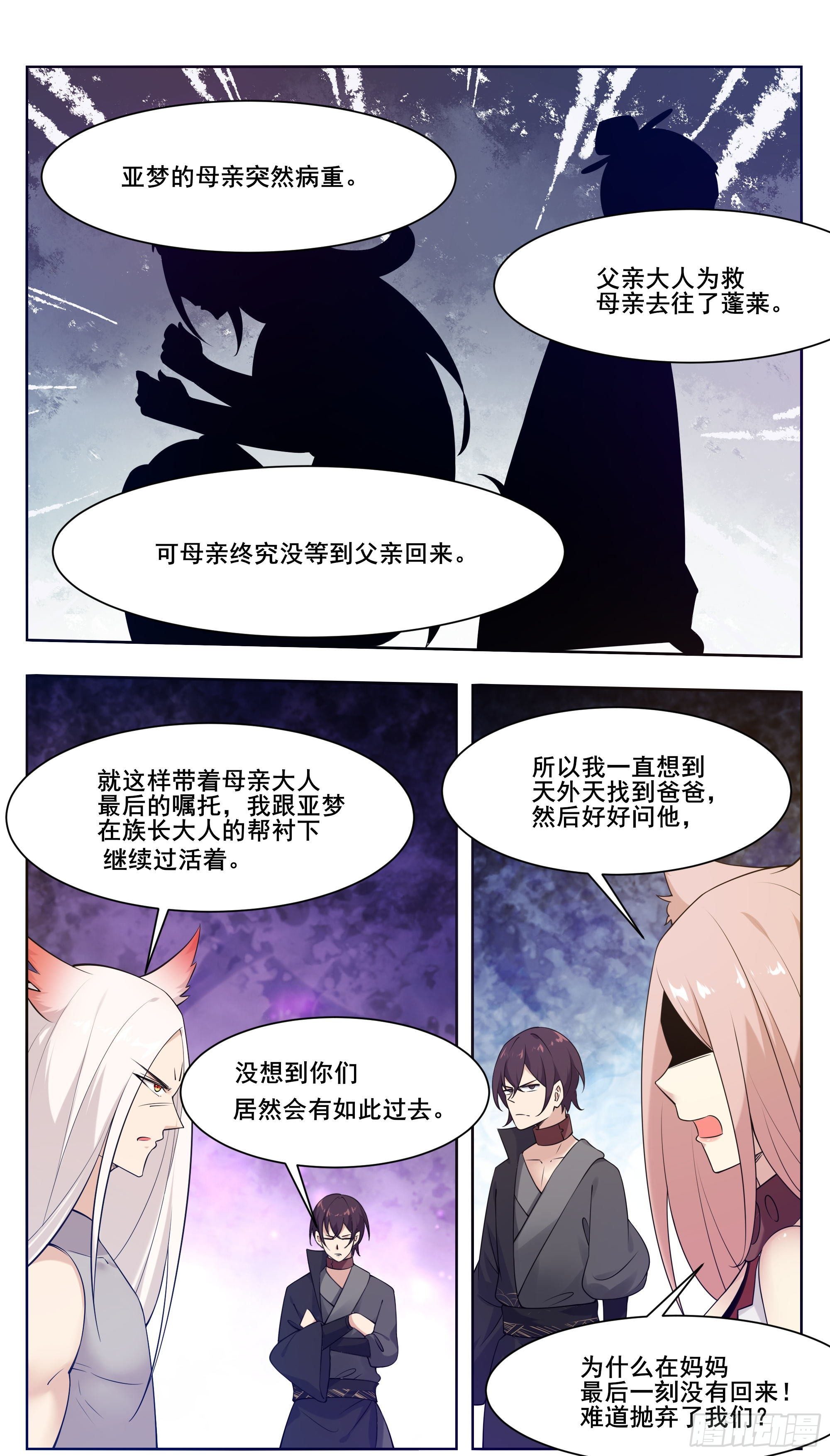 第207话 亚梦的过去10