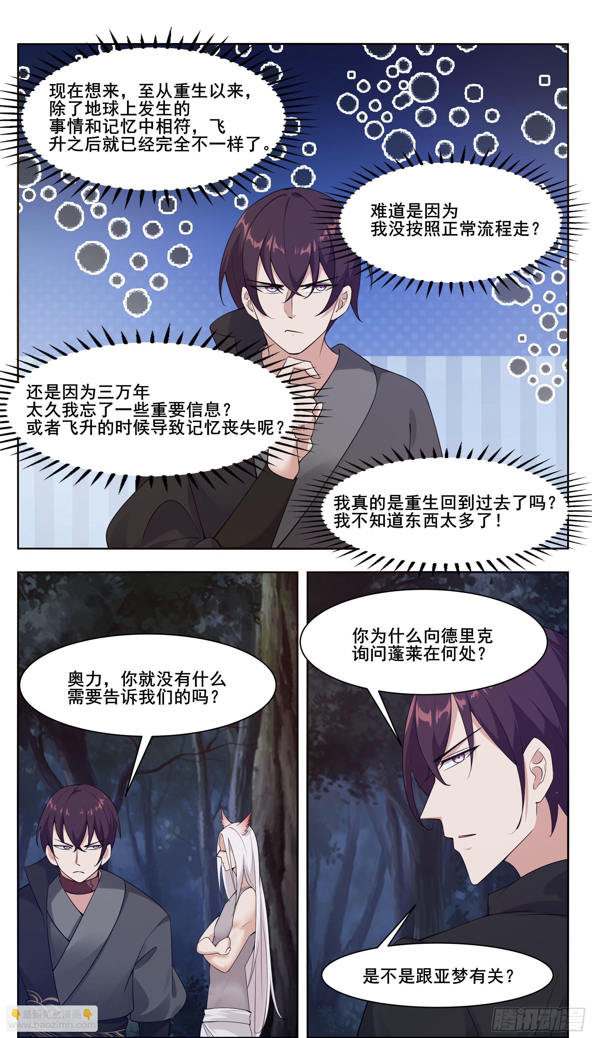 第207话 亚梦的过去2