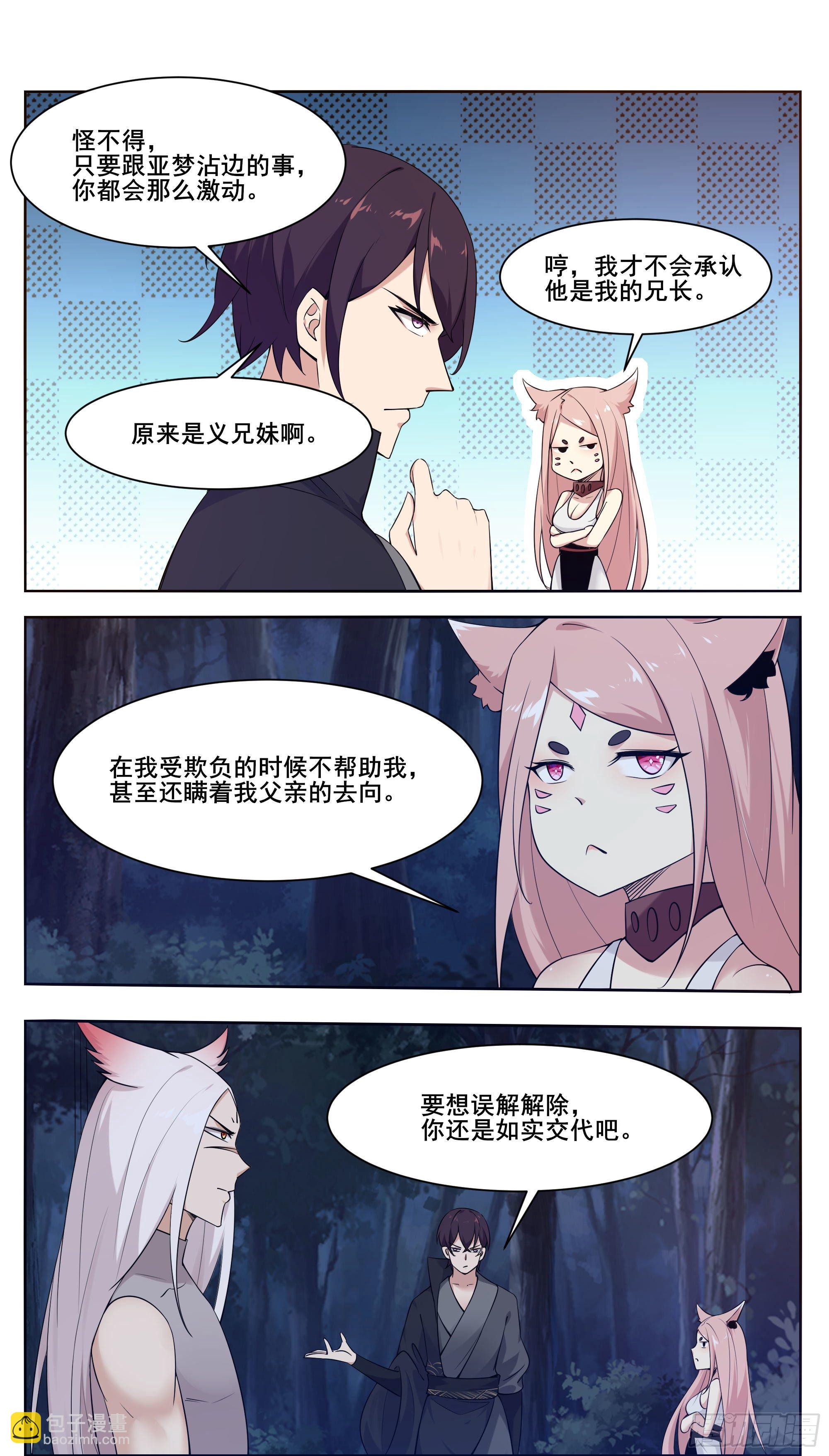第207话 亚梦的过去4