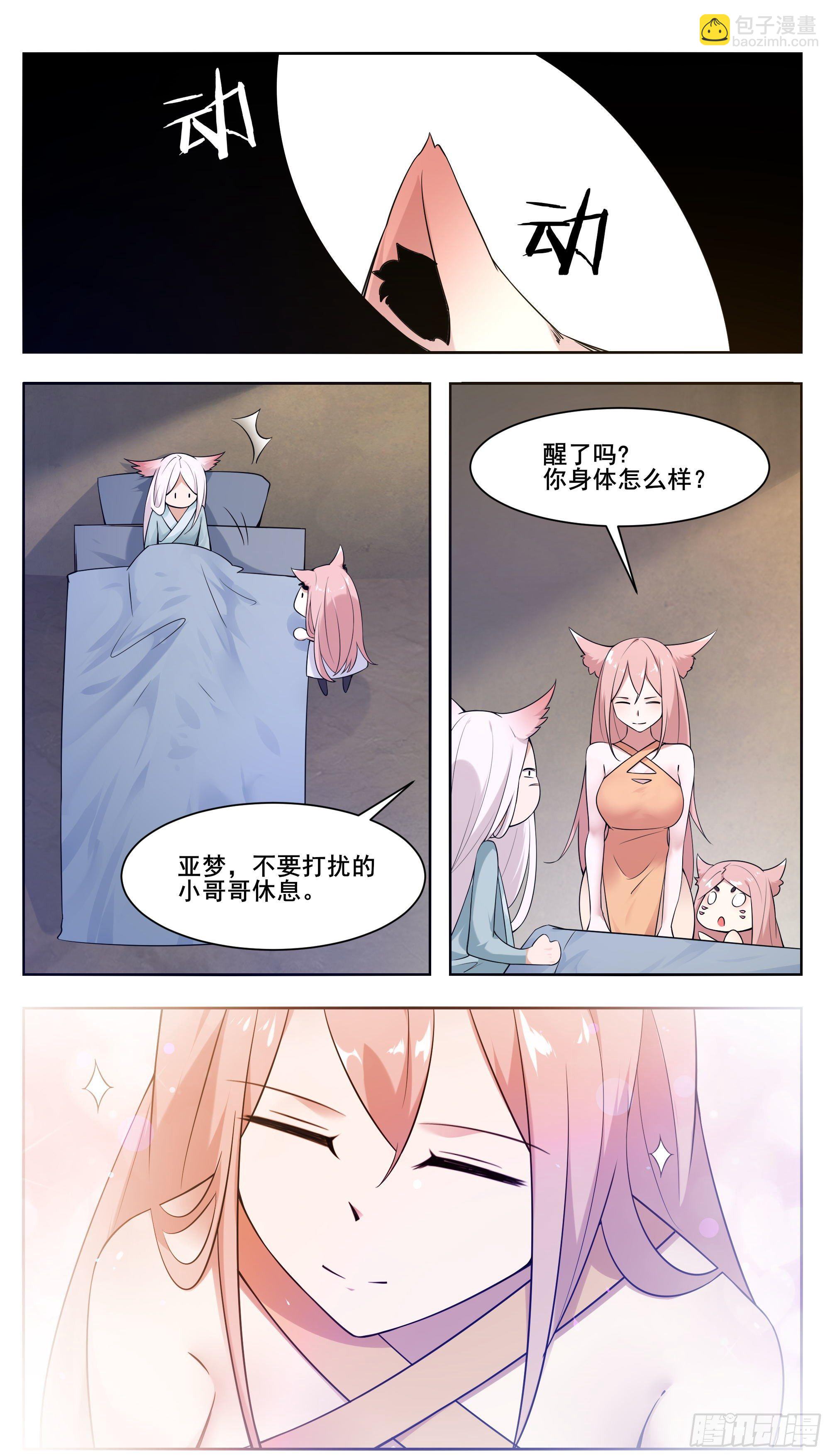 第207话 亚梦的过去6