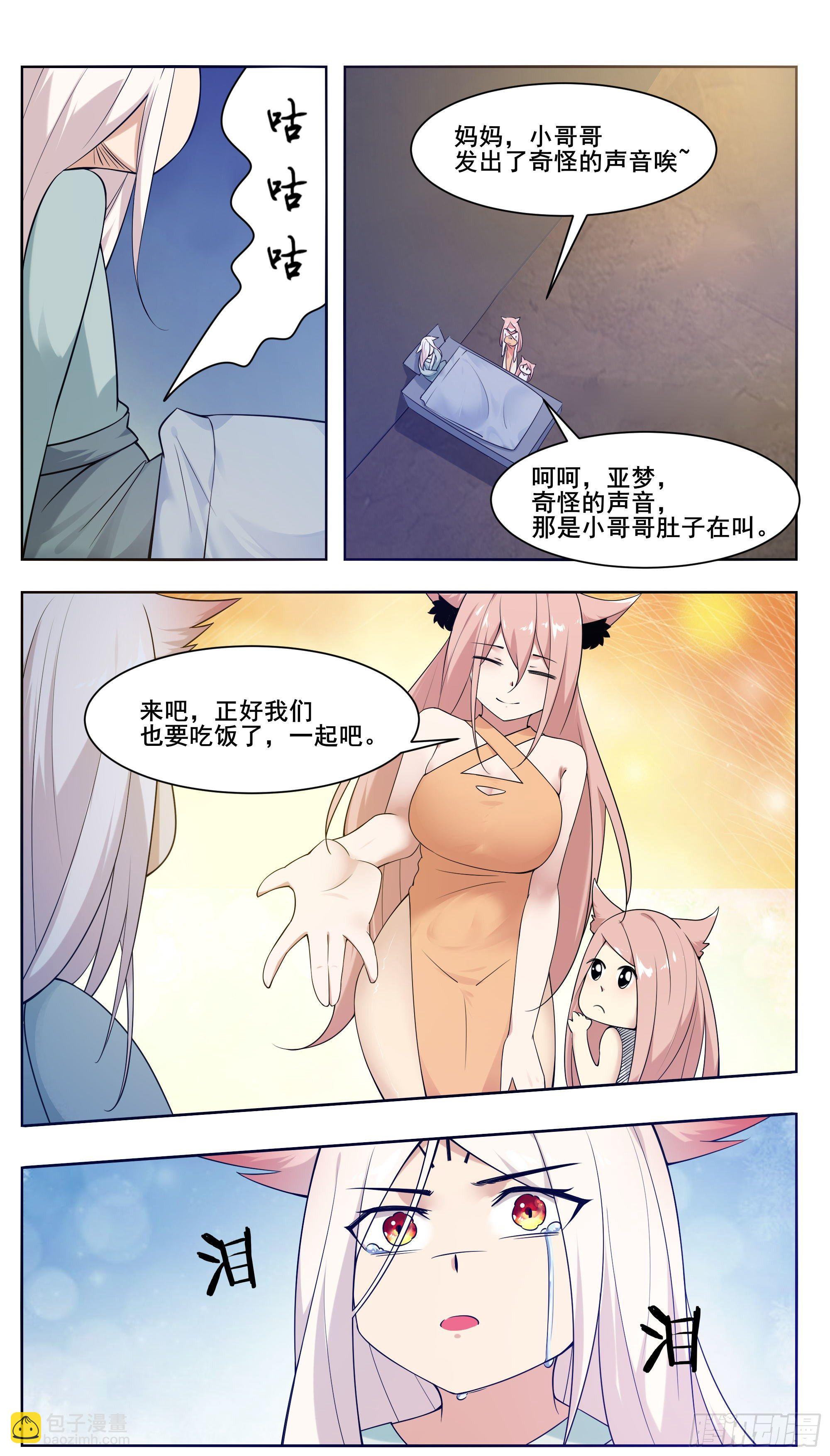 第207话 亚梦的过去7