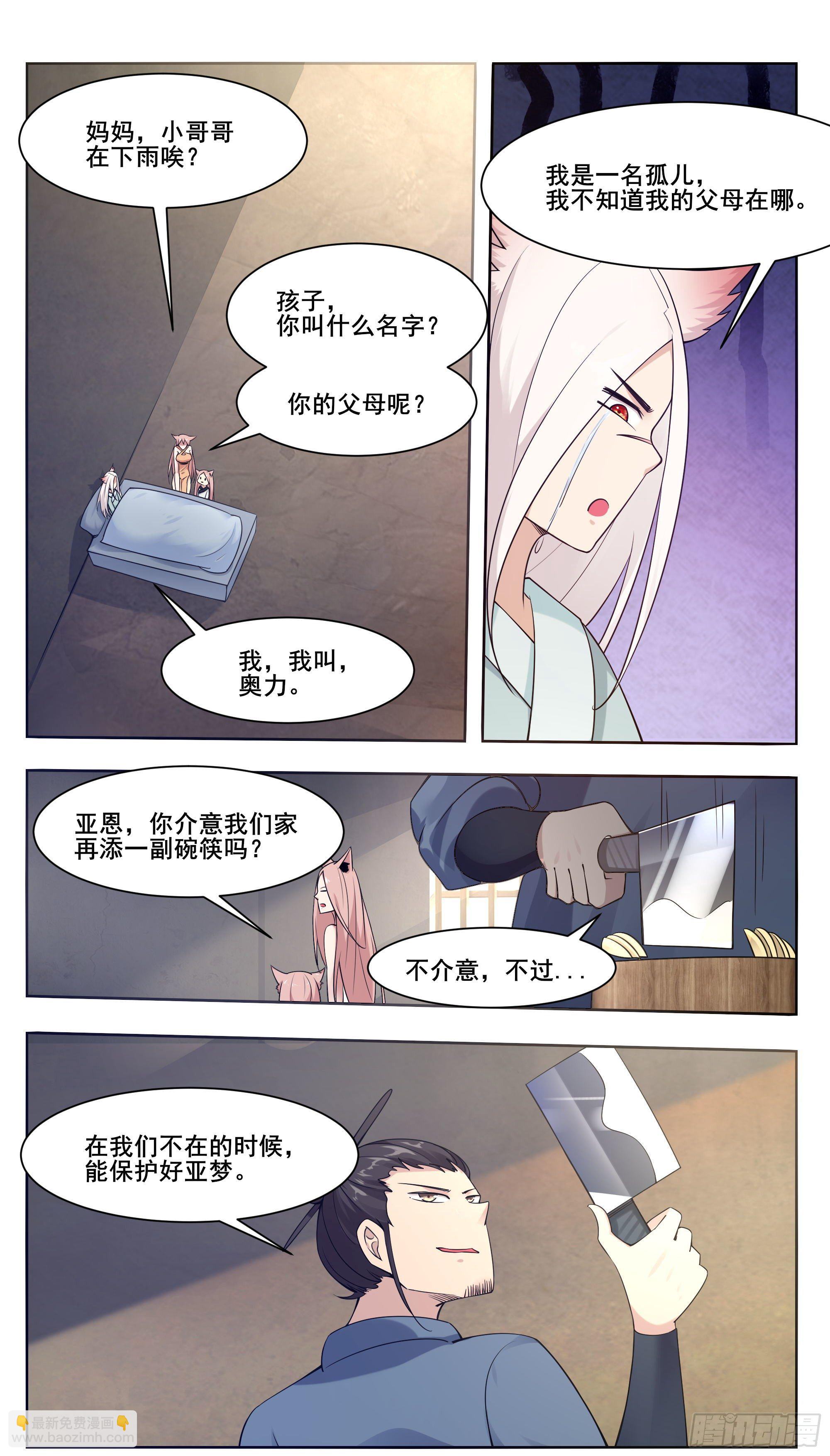 第207话 亚梦的过去8
