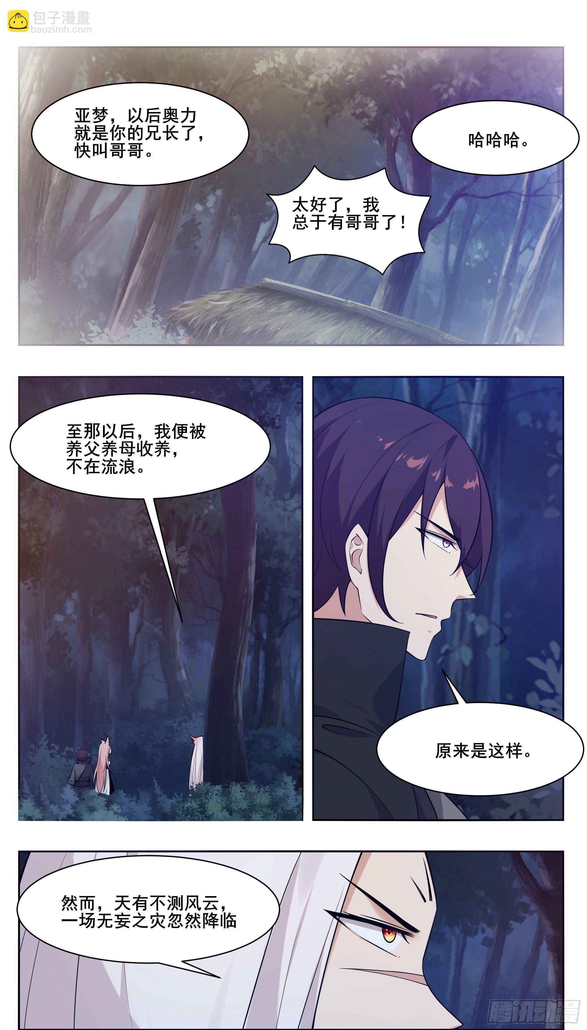 第207话 亚梦的过去9