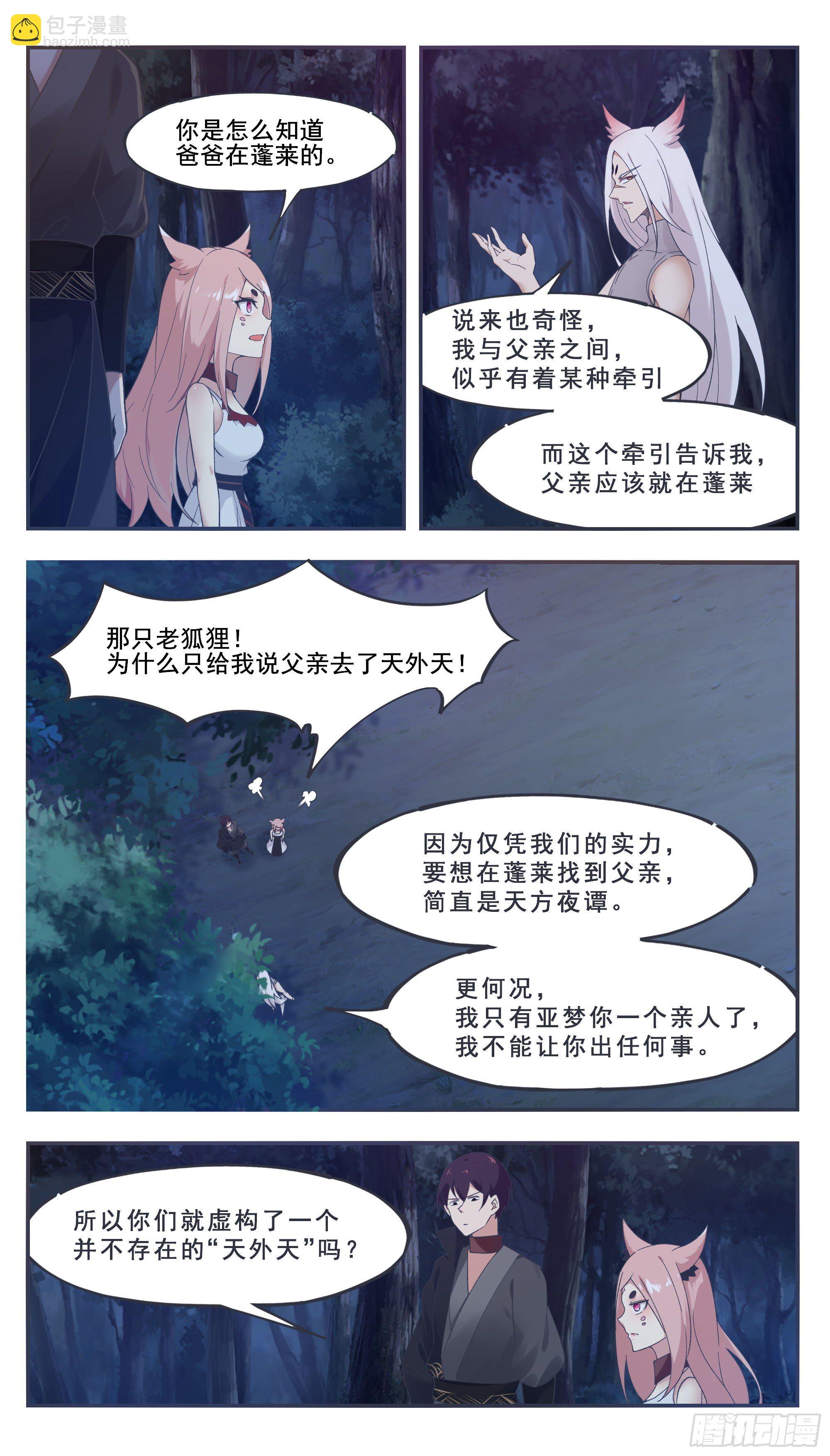 第208话 又见面了？1
