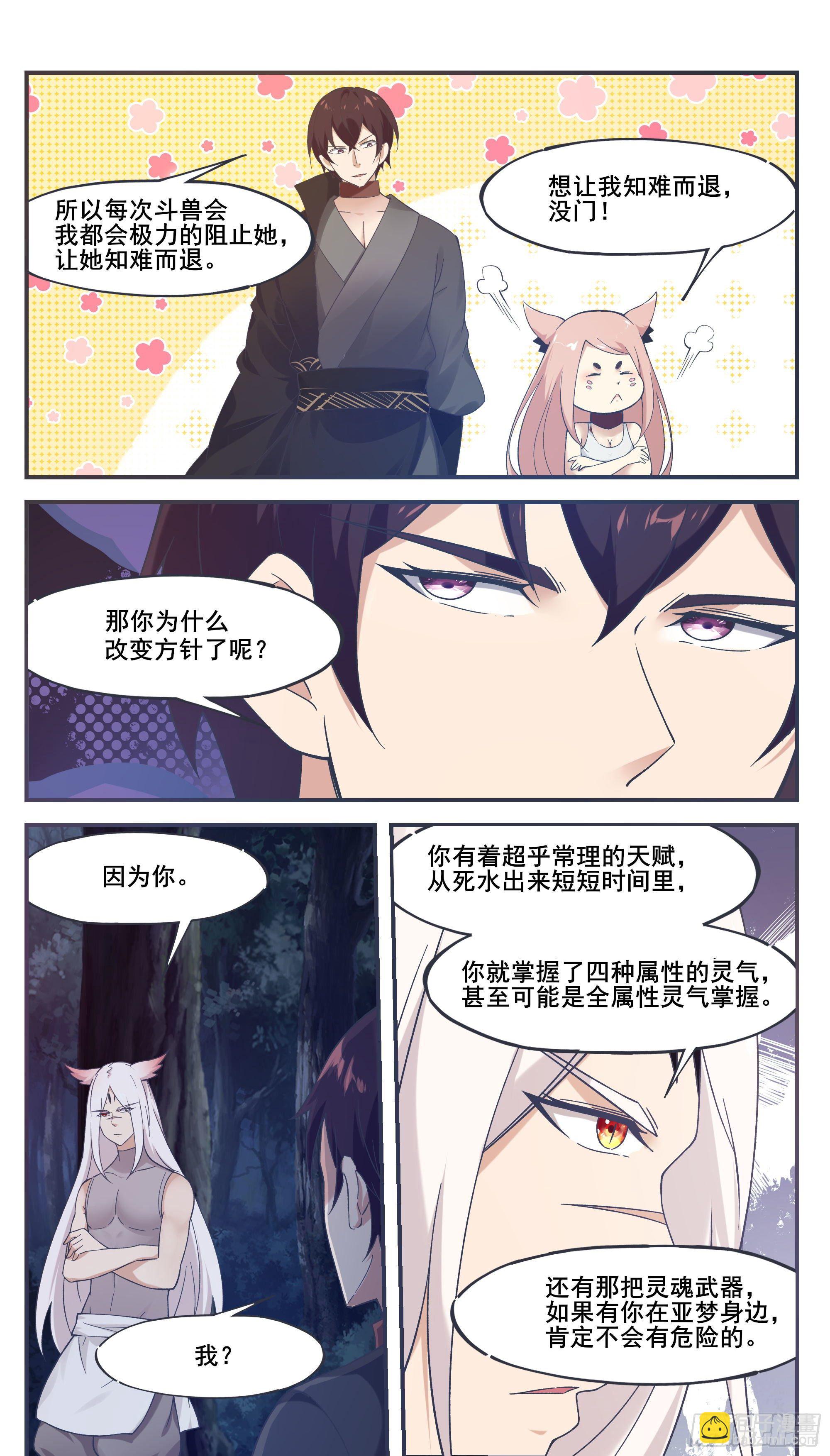 第208话 又见面了？2