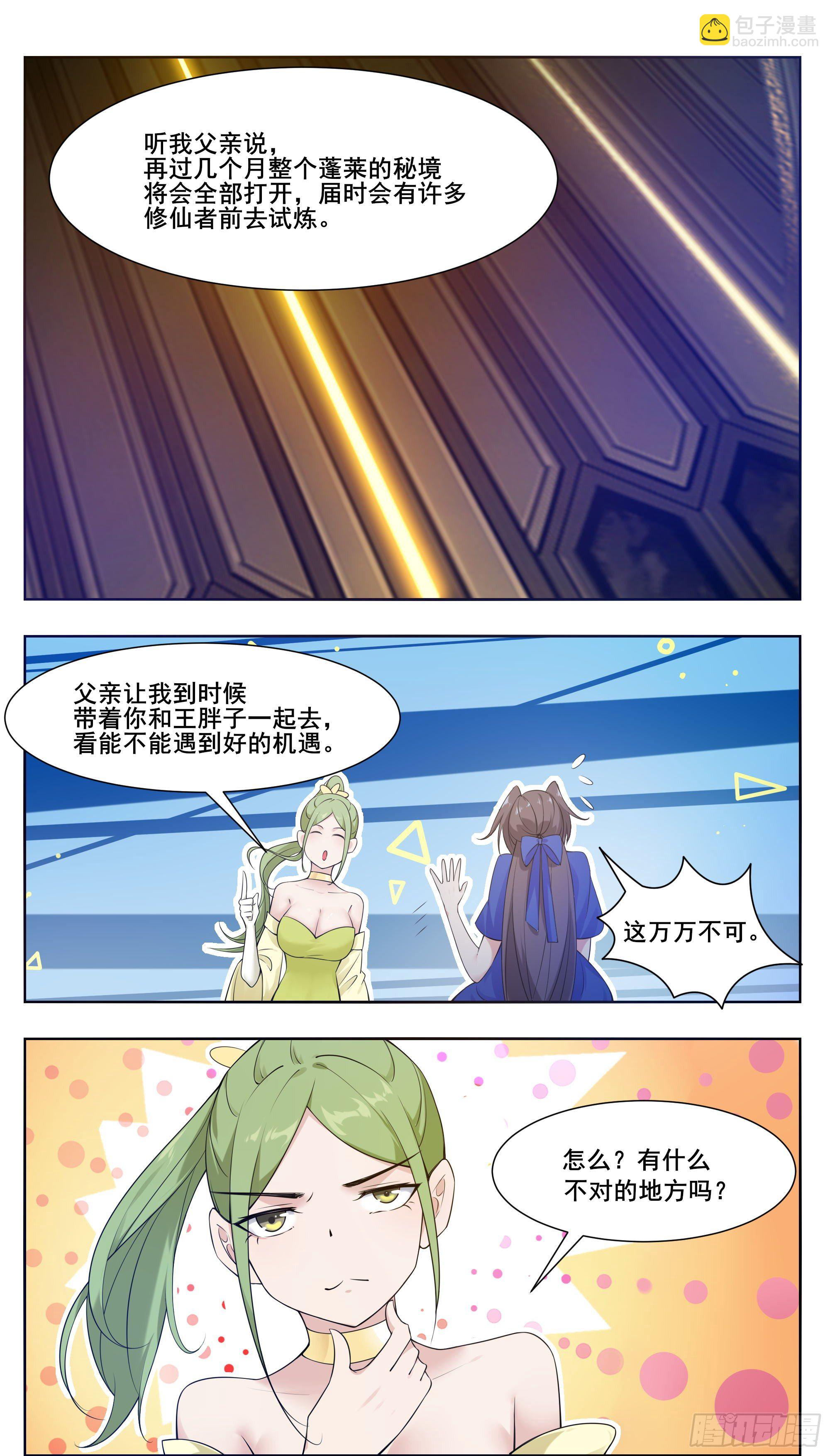 第210话 知道享乐的10