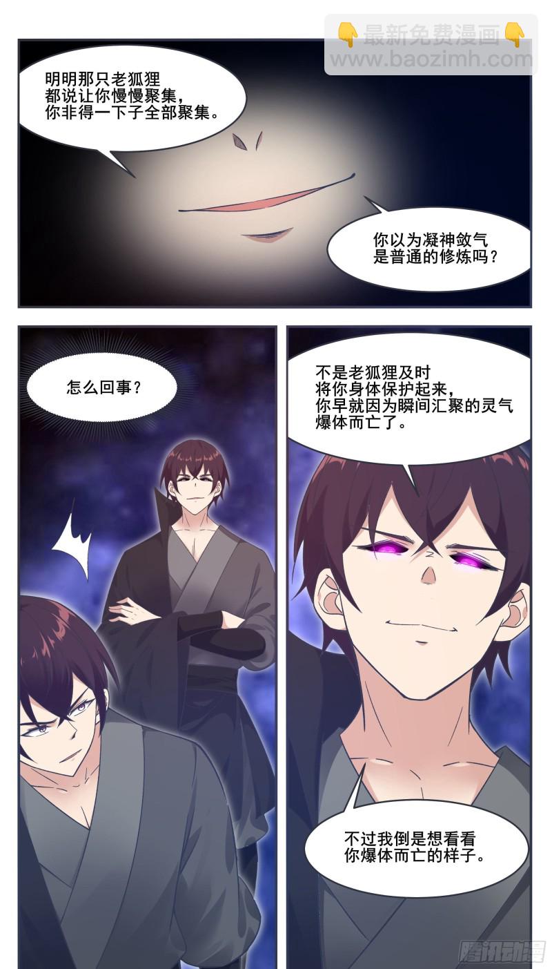 第211话 爆体而亡10