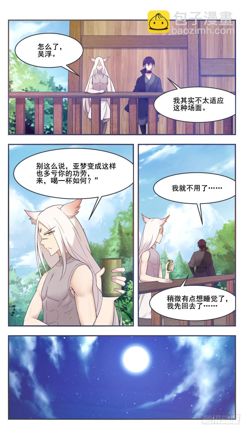 第211话 爆体而亡3