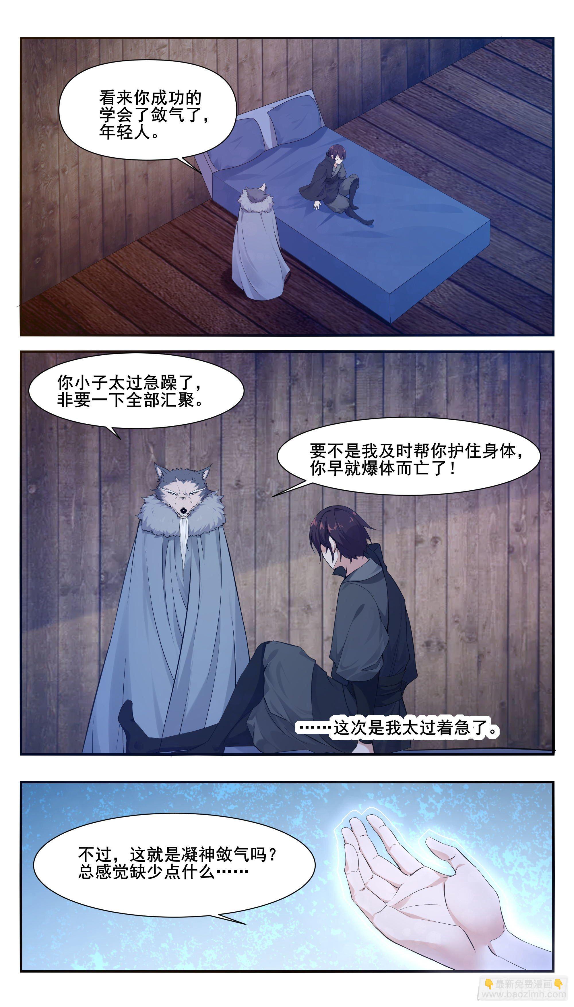 第213话 等着吧自大狂1