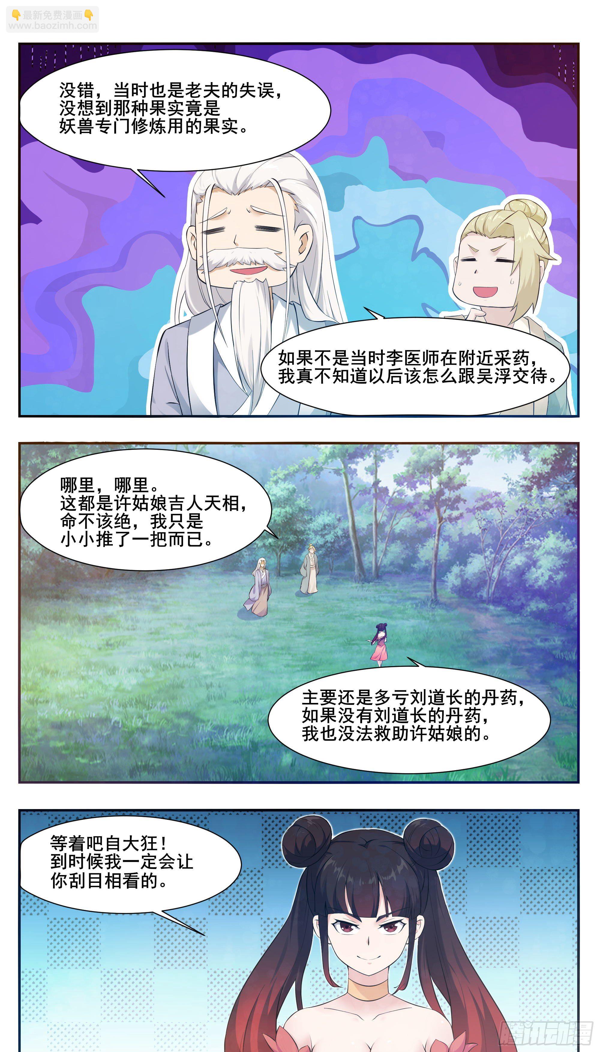 第213话 等着吧自大狂10