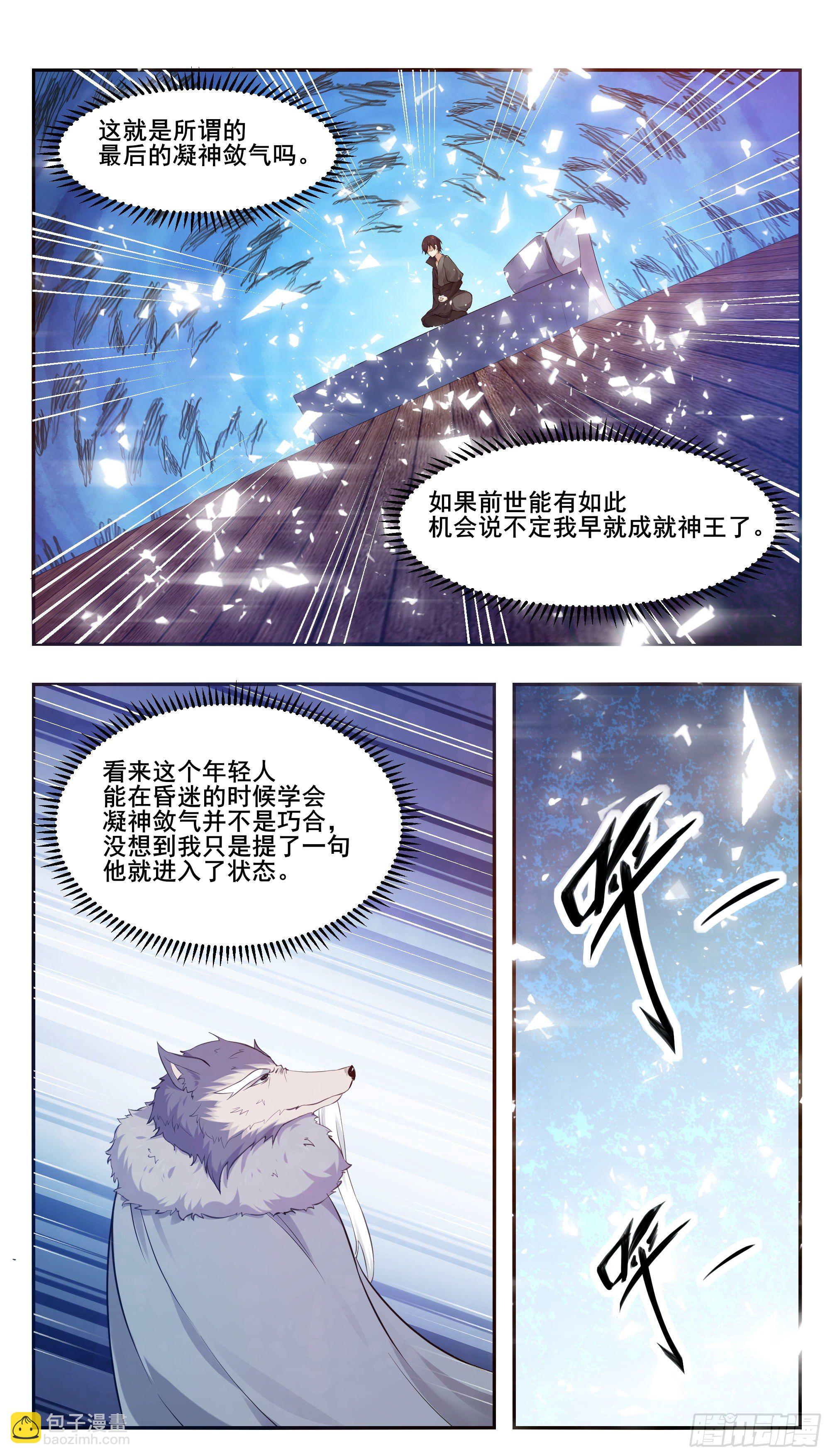 第213话 等着吧自大狂3