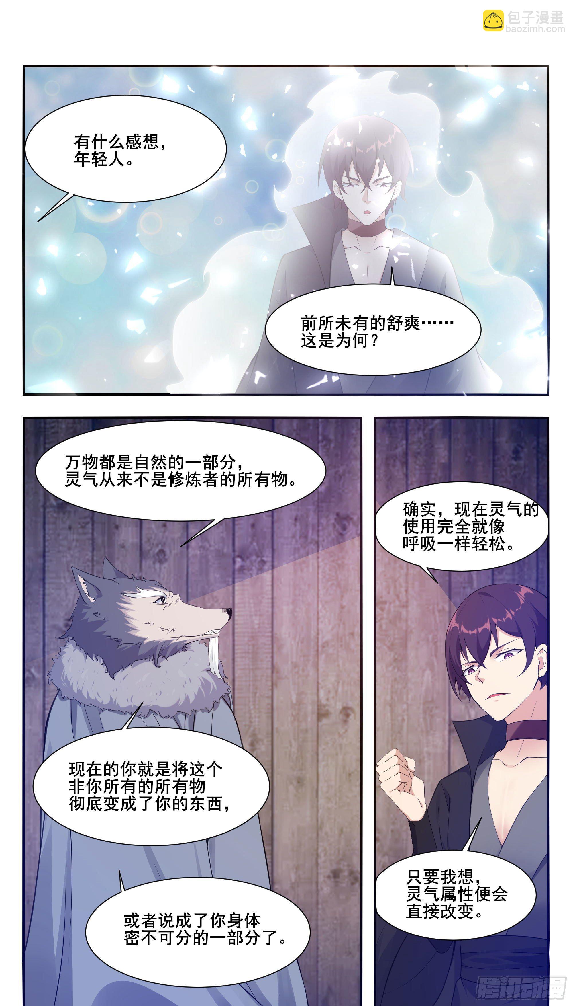 第213话 等着吧自大狂4