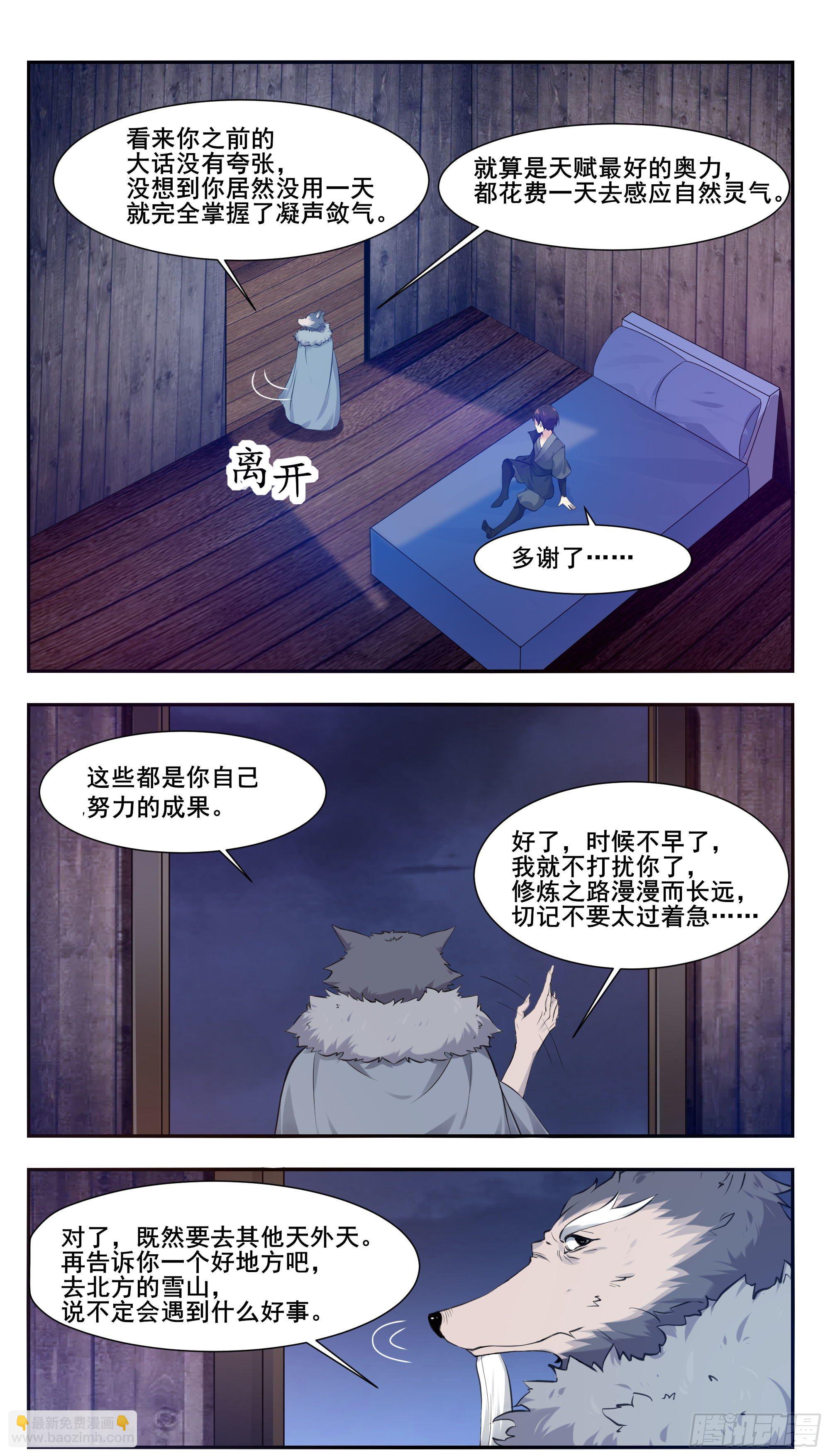第213话 等着吧自大狂5