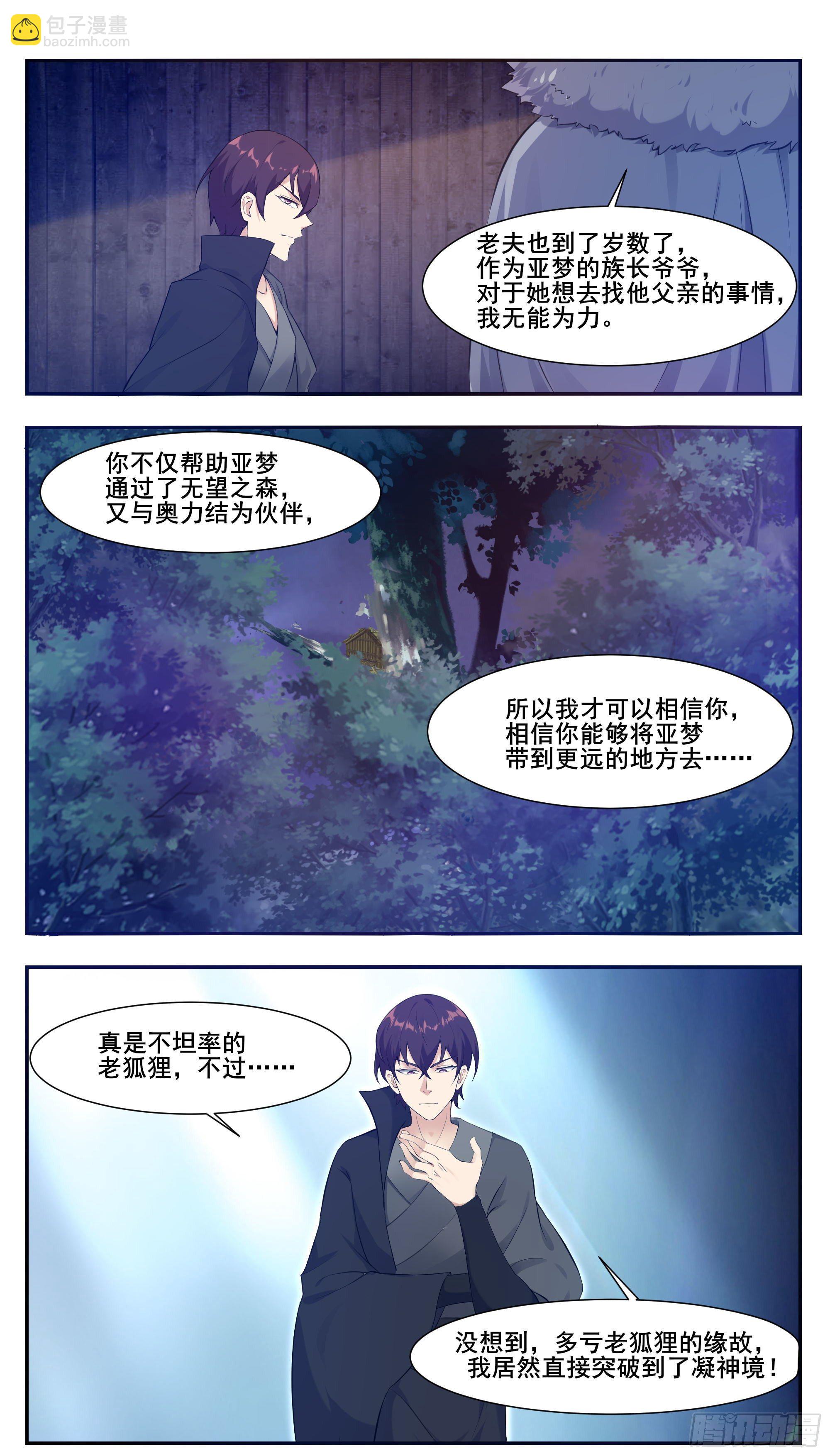 第213话 等着吧自大狂6