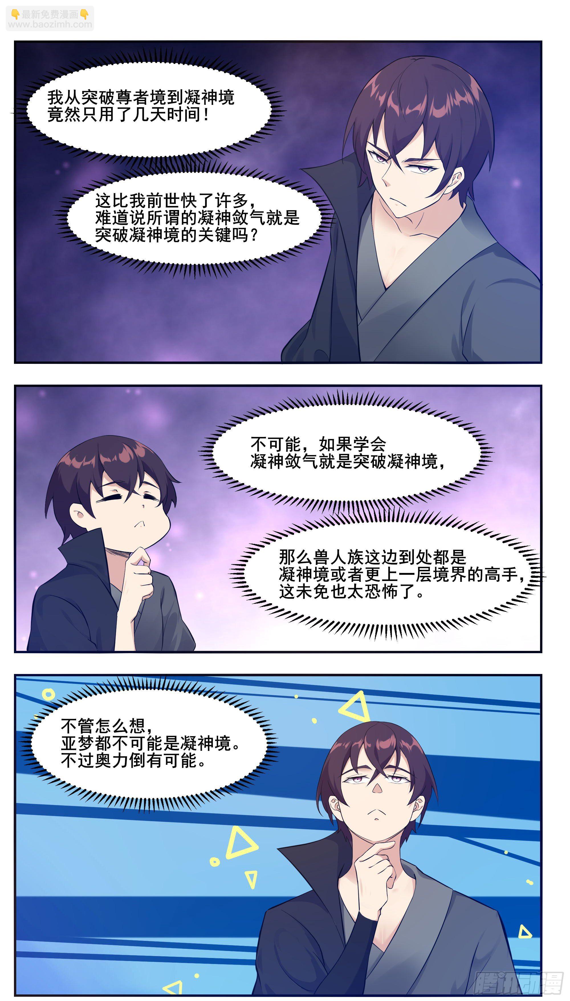 第213话 等着吧自大狂7