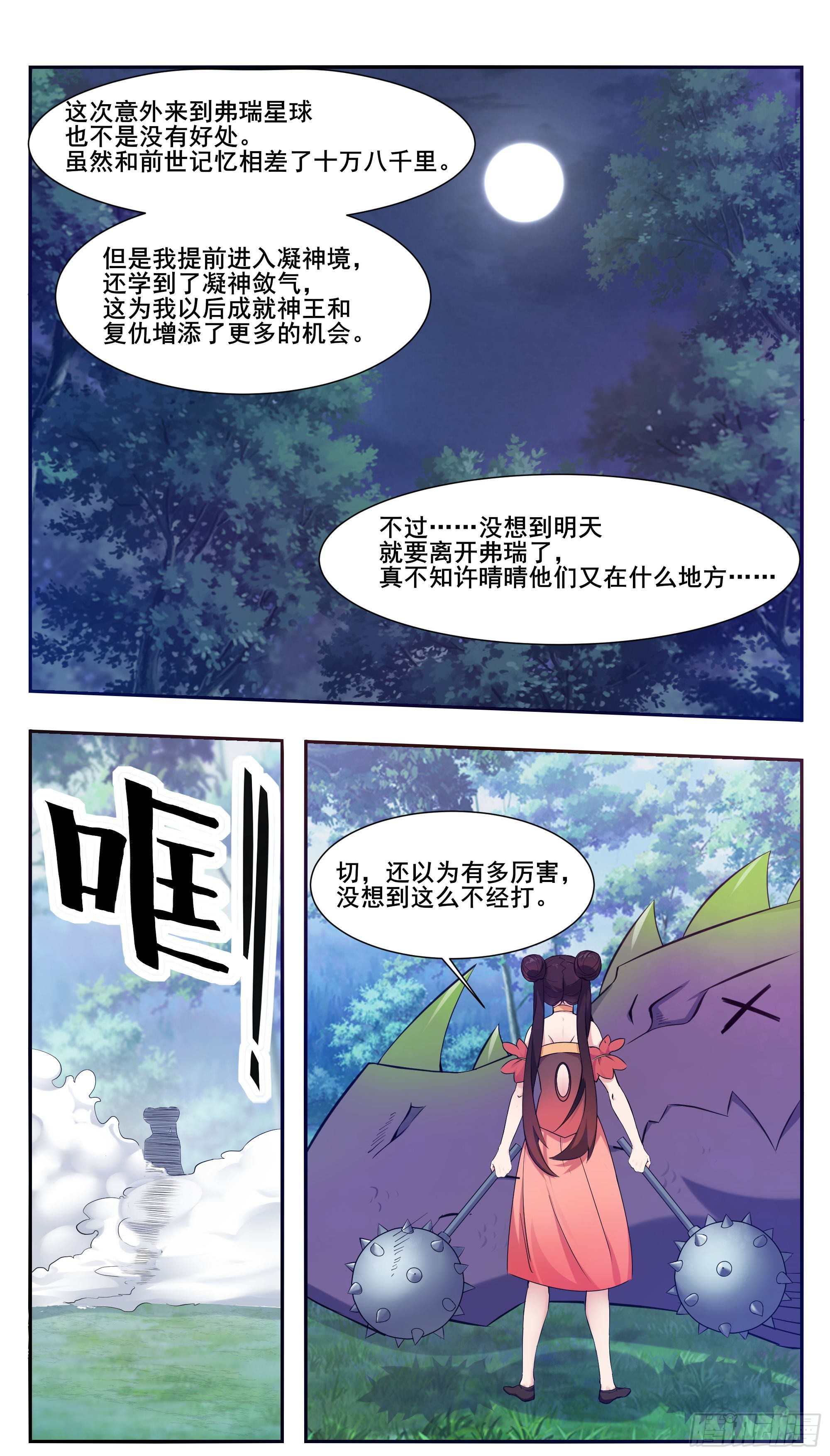 第213话 等着吧自大狂8