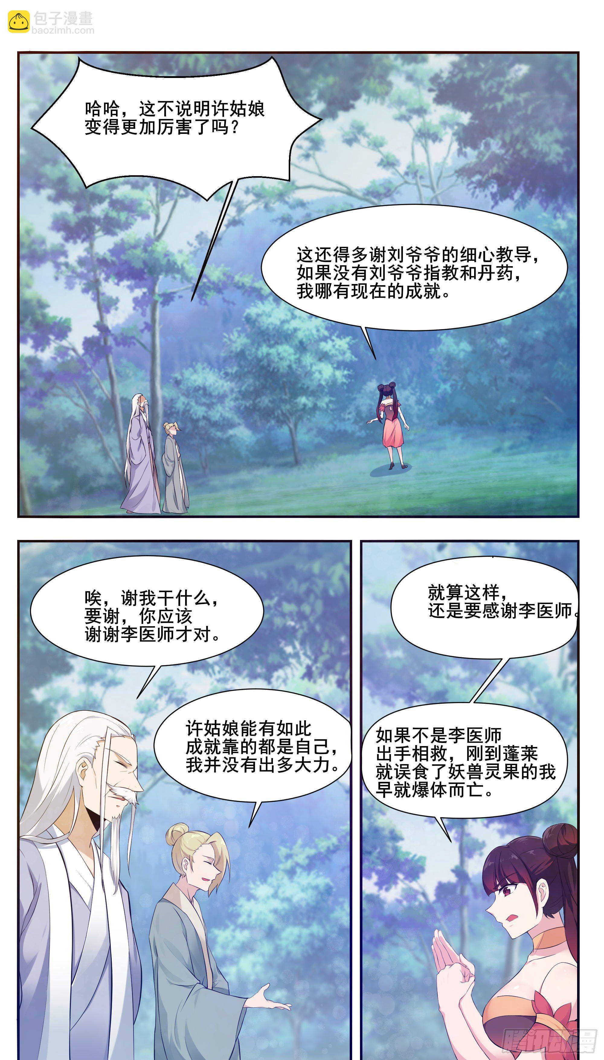 第213话 等着吧自大狂9