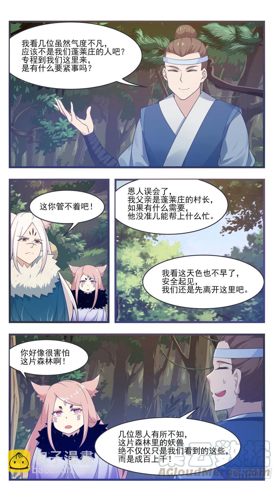 第217话 蓬莱庄的村民10