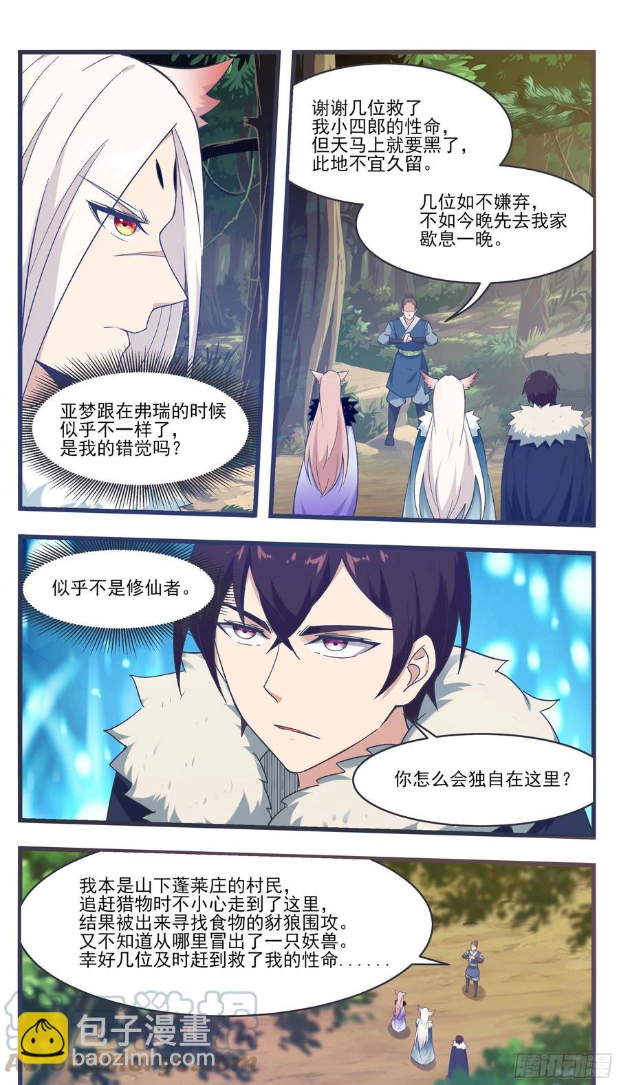 第217话 蓬莱庄的村民9