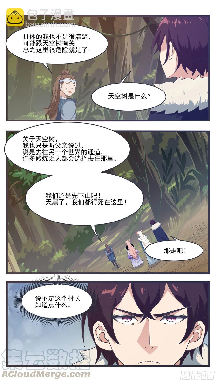 第218话 想去秘境？1