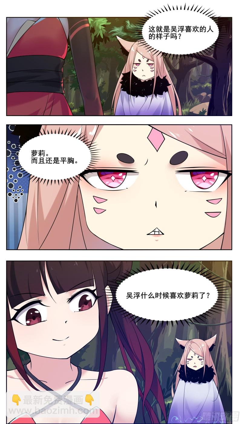 第220话 萝莉还是平胸？！10