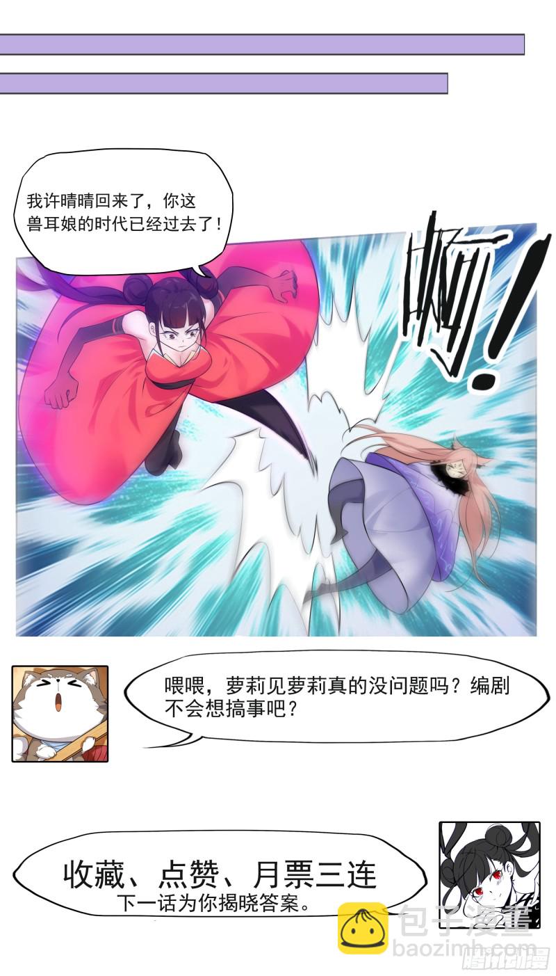 第220话 萝莉还是平胸？！11