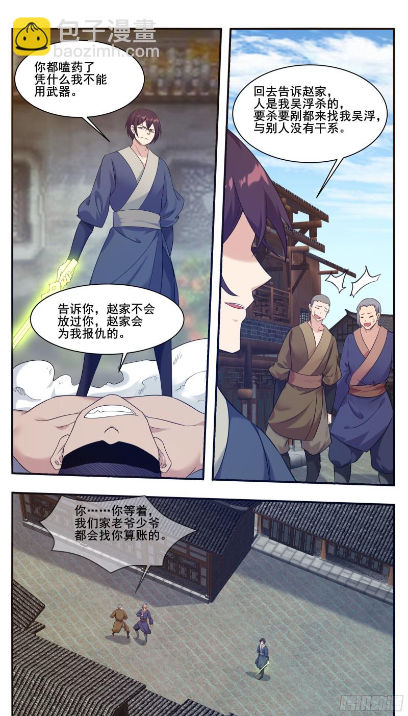 第223话 人 我杀的10