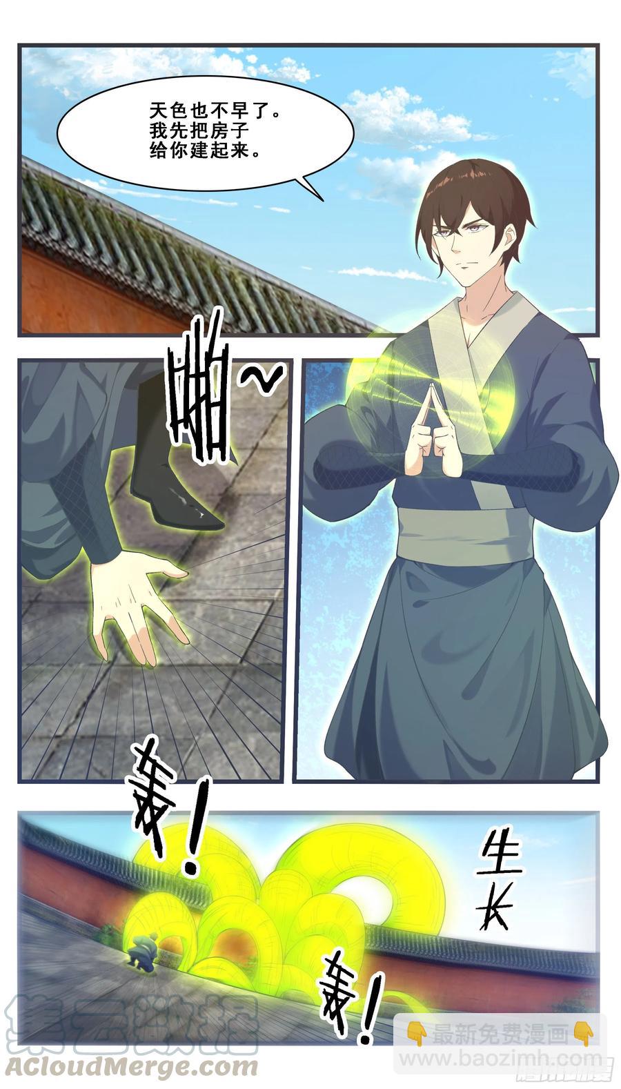 第224话 会建造术1