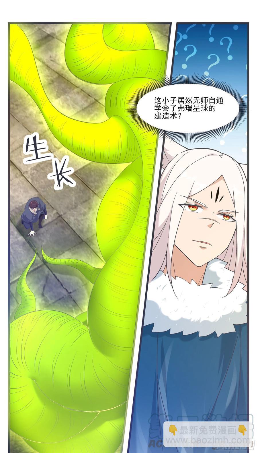 第224话 会建造术2