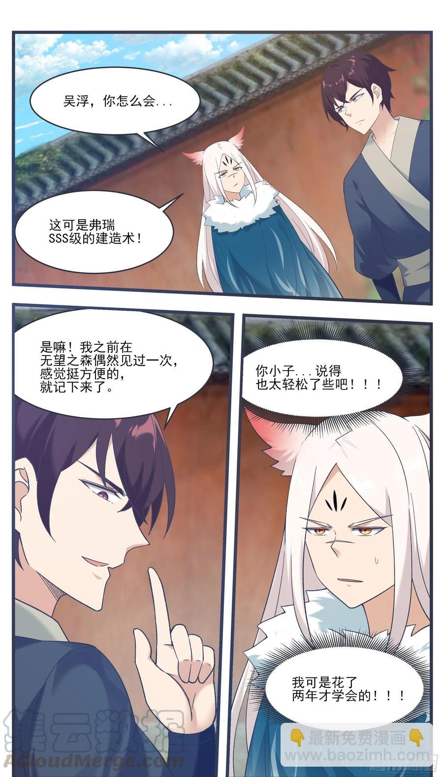 第224话 会建造术5