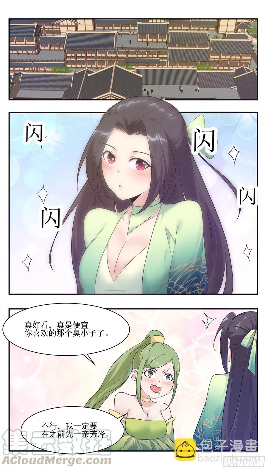 第226话 一亲芳泽1