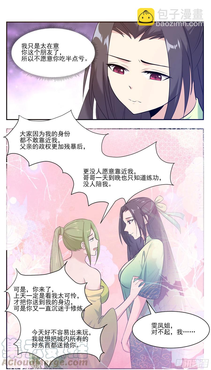 第226话 一亲芳泽3