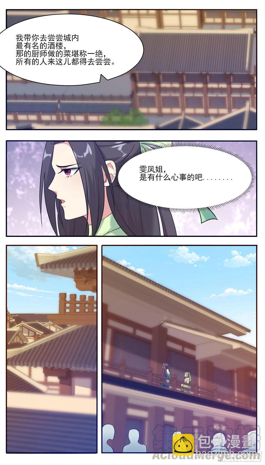 第226话 一亲芳泽4