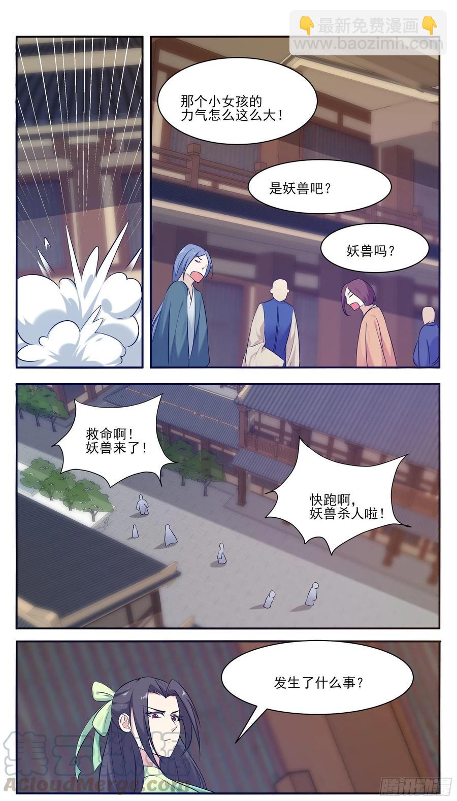 第226话 一亲芳泽7
