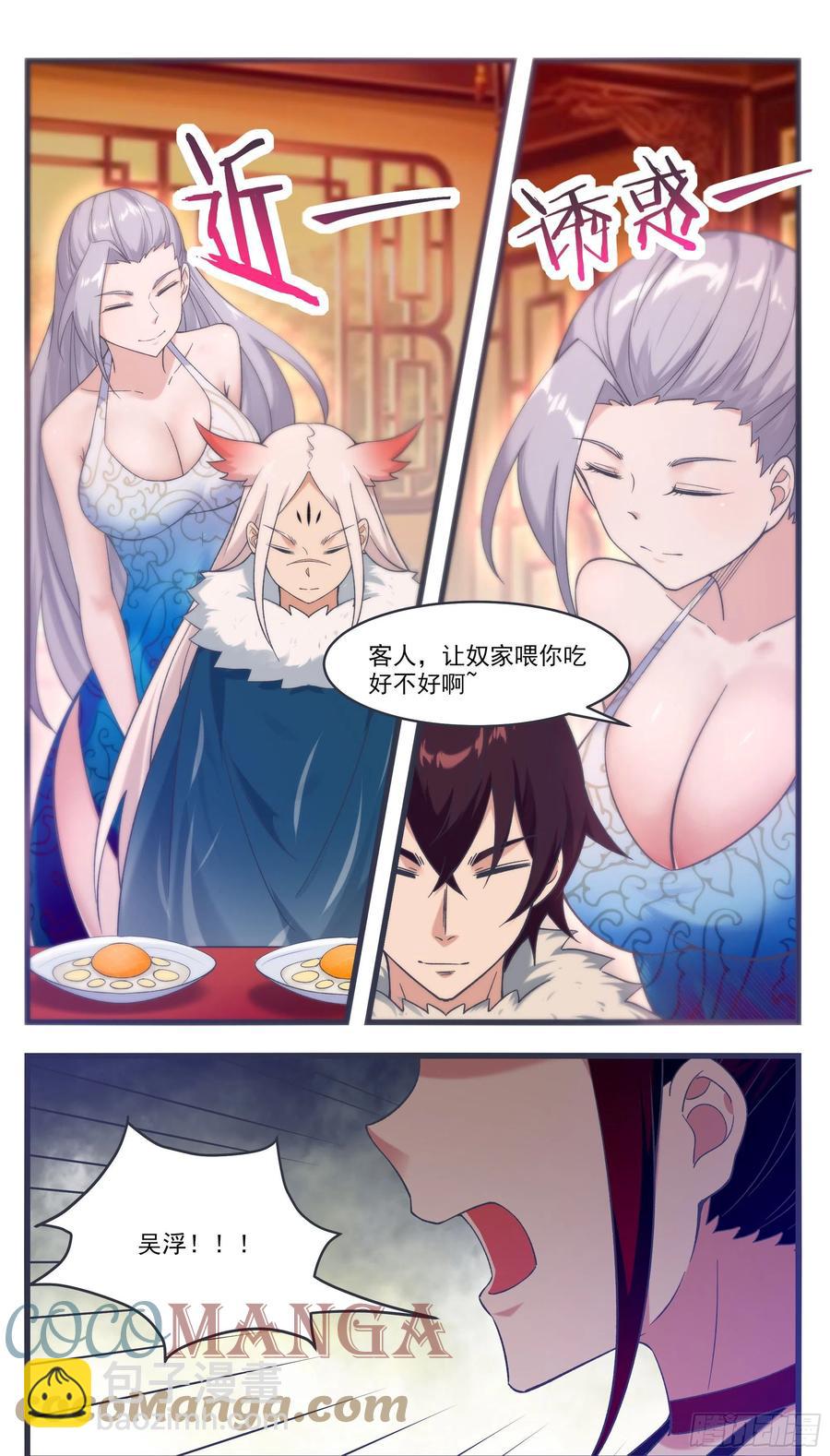 第228话 奴家喂你~10