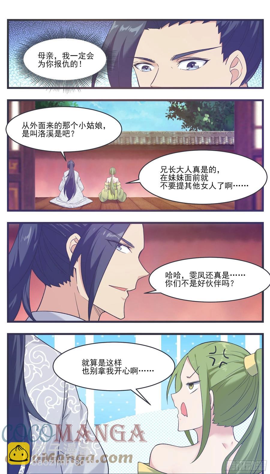 第228话 奴家喂你~4