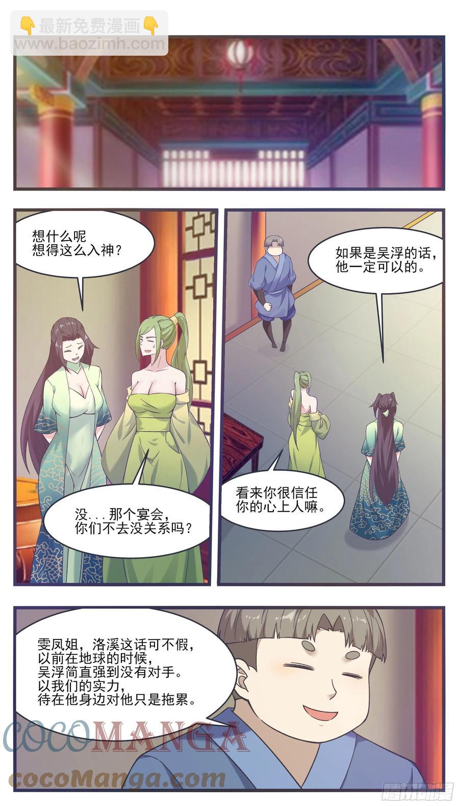 第228话 奴家喂你~5