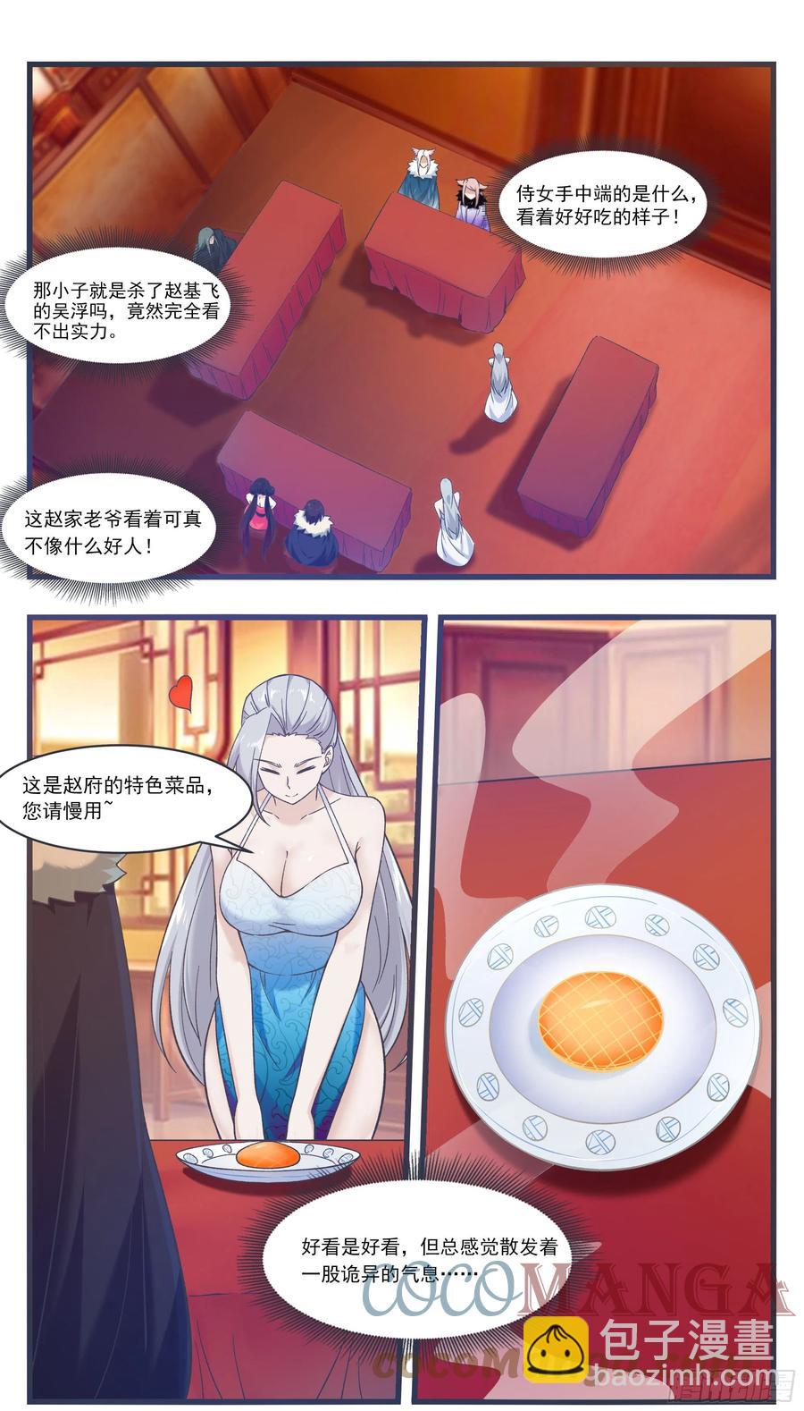第228话 奴家喂你~6