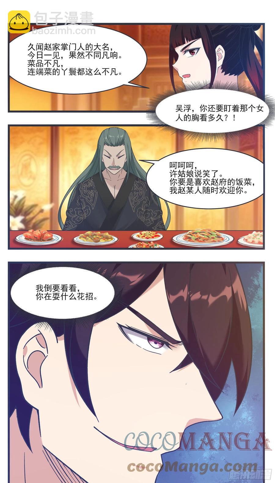 第228话 奴家喂你~7