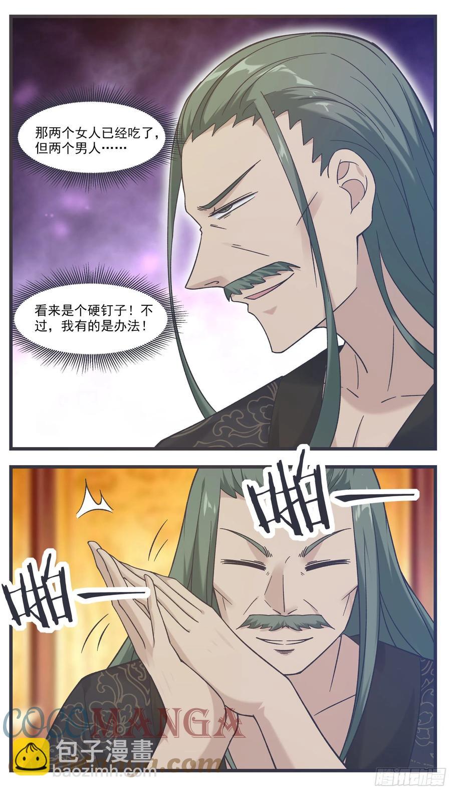 第228话 奴家喂你~9