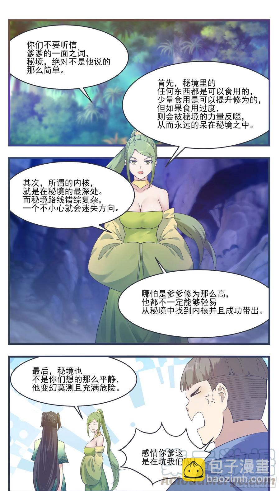 第230话 陪你玩玩10