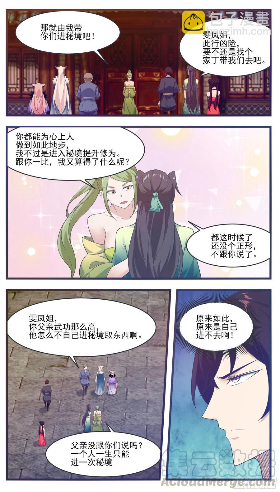 第230话 陪你玩玩9