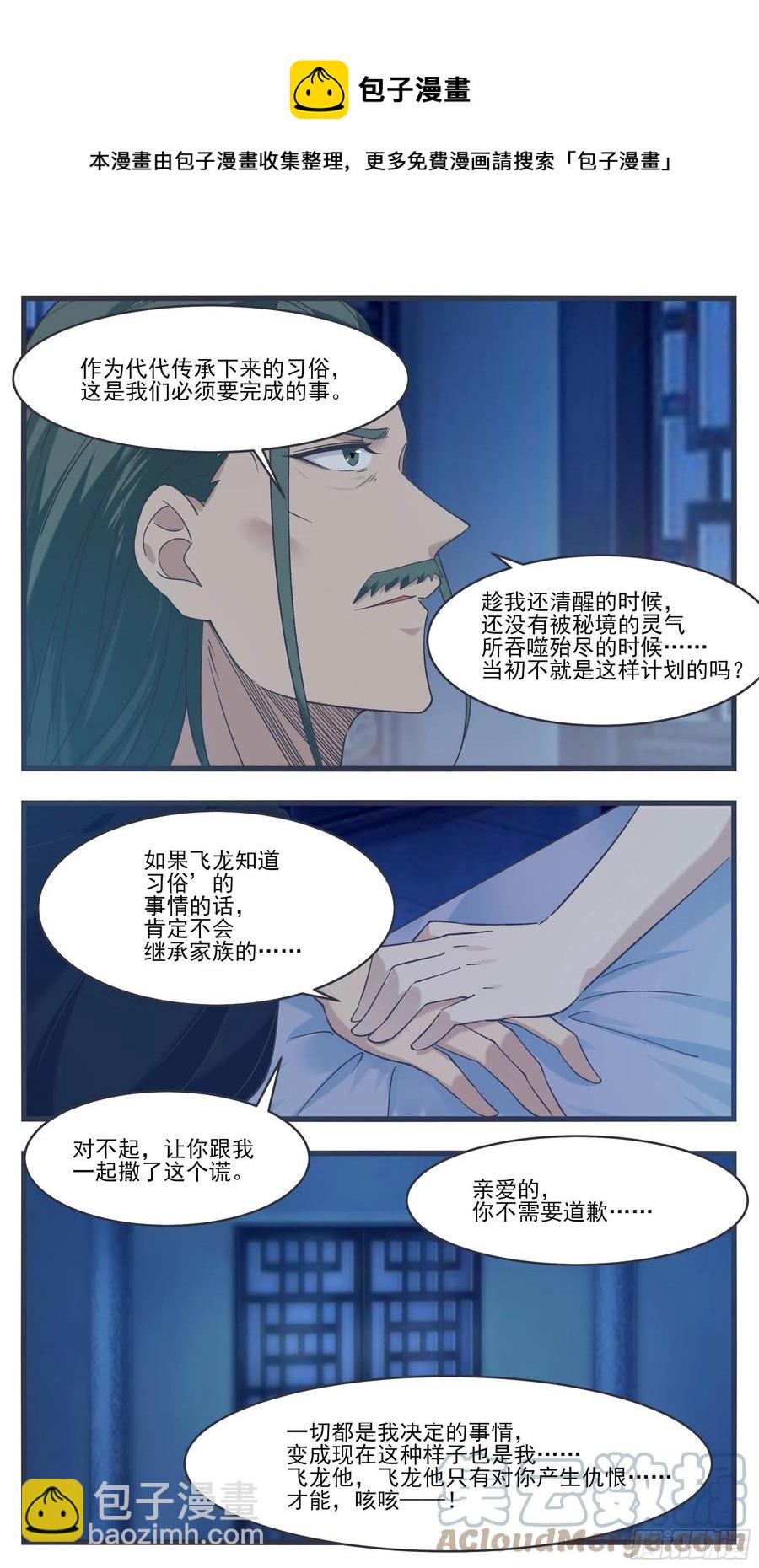 第231话 赵家秘境5