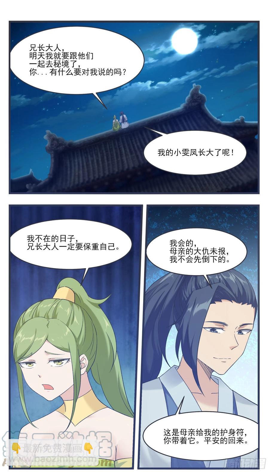 第231话 赵家秘境6