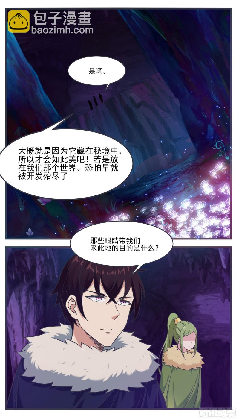 第233话 美丽的眼睛9